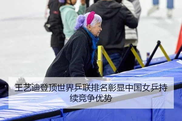 wang-yi-di-deng-ding-shi-jie-ping-lian-pai-ming-zhang-xian-zhong-guo-nv-ping-chi-xu-jing-zheng-you-shi-2-474.jpg